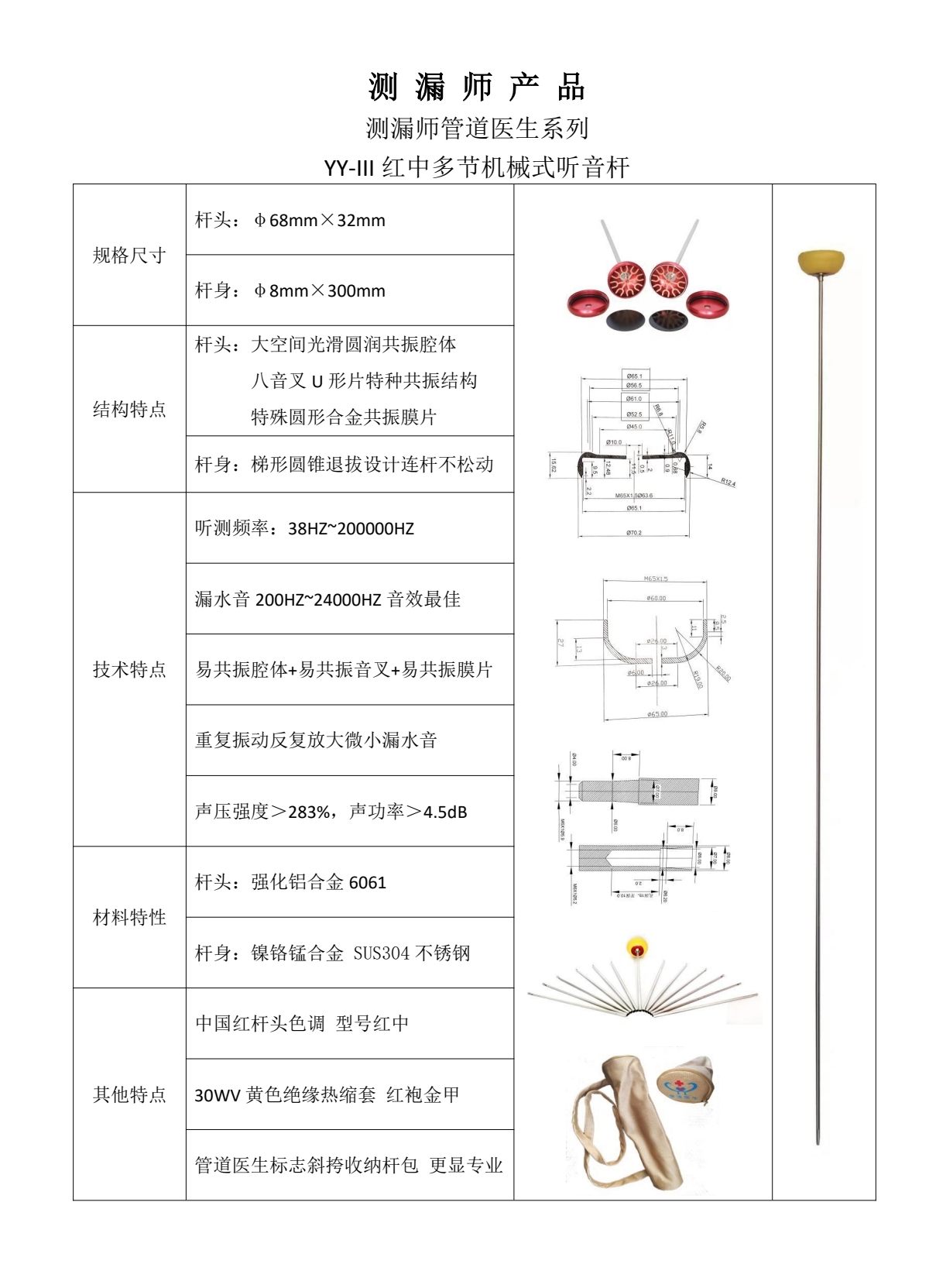 机械听漏杆
