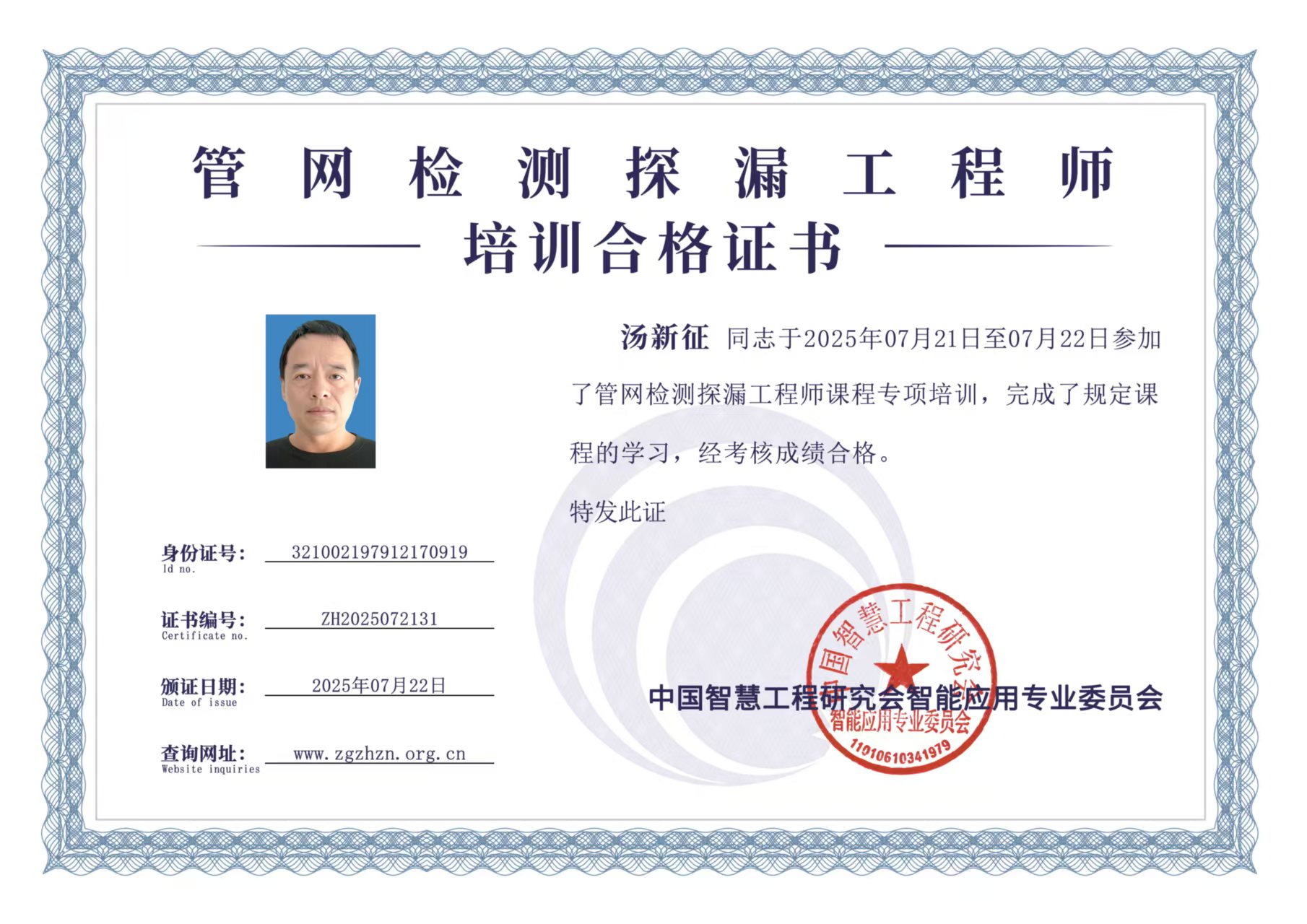 探漏工程师1