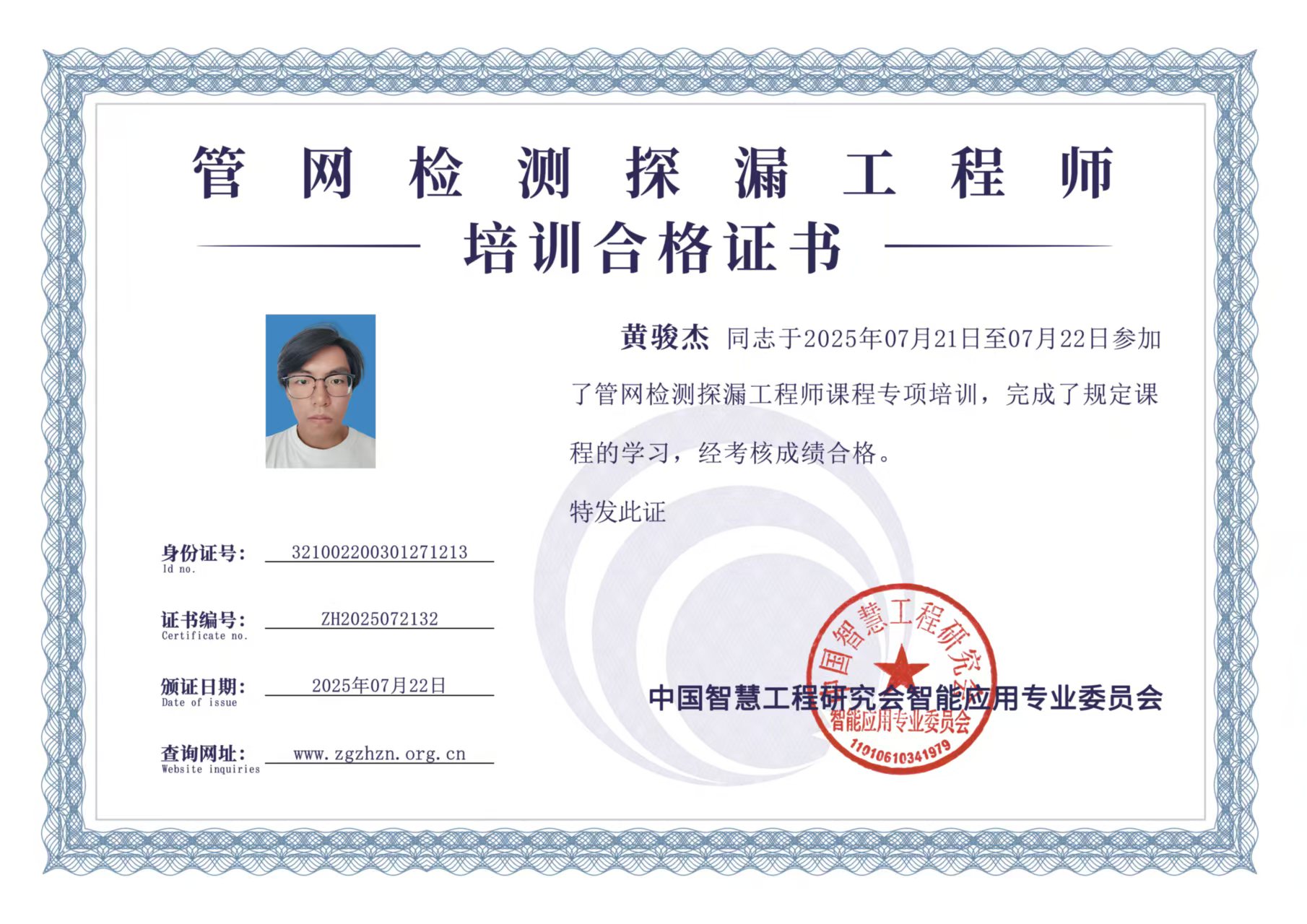 探漏工程师2